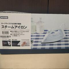 ニトリ　スチームアイロン