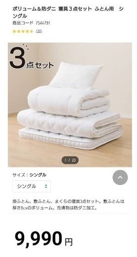 ニトリ　布団3店セット