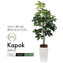 鉢付きフェイクグリーン（観葉植物）140cmの画像