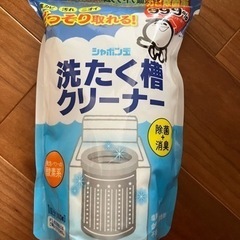 洗濯槽クリーナー　酸素系　未開封