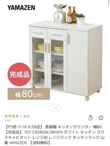 引き取り限定: キッチンラック キャビネット 未使用