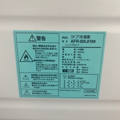 取引終了 冷凍庫 3段 grand line 60L 2020年製 直接引取限定