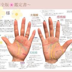 手相からあなたの強みをお伝えします✨自分にあった仕事で稼ぐ力をU...