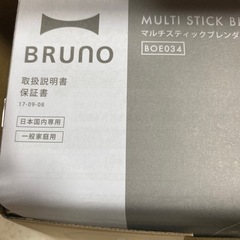 ブレンダー新品未使用の画像