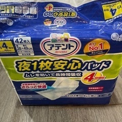 アテント 夜1枚安心パッド42枚入