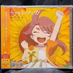 シャイニーアップ！