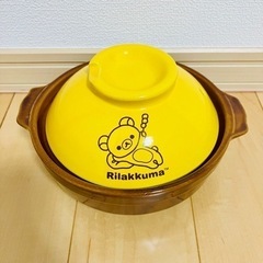 【中古】リラックマ　土鍋　1人用サイズ
