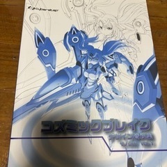 コズミックブレイク　デザイン資料集　モノクロvol.1 cybe...