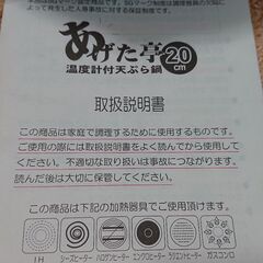温度計付き天ぷら鍋20センチの画像