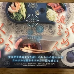 流しそうめん器