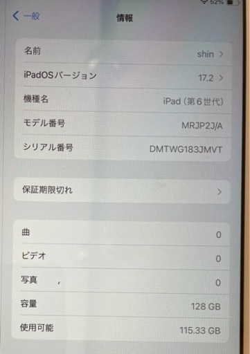 iPad 第６世代 128Gb 最終値下げ