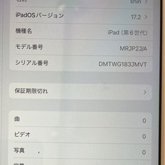 iPad 第６世代 128Gb 最終値下げの画像