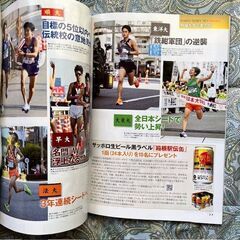 ２０２４箱根駅伝★観戦ガイドの画像