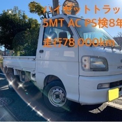 ハイゼットトラック　5MT PS AC 検8年1月 走行78,0...