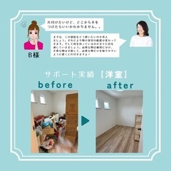 宗像福津遠賀近郊で片付けサポート行っています⭐️片付けサポートサービスHappyLaboの画像