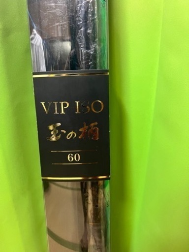 ダイワ　VIP ISO 玉の柄　60・V
