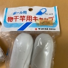 物干し竿用キャップの画像