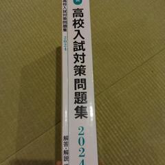 「値下げしました」佐賀県高校入試対策問題集2024(未開封)の画像