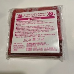 値下げ　サーティワン福袋の画像