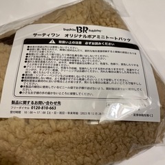 値下げ　サーティワン福袋の画像