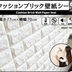 壁紙 レンガ シール クッションブリック 大判 立体 リメイクシート 壁 DIY リフォーム 77×70cm ホワイト (50枚)22000円→15000円→11000の画像