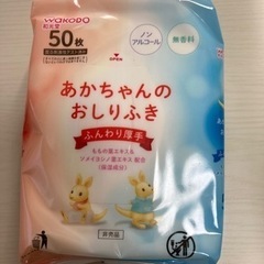あかちゃんのおしりふき　50枚