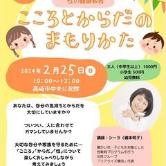 性の健康教育　こころとからだのまもりかた