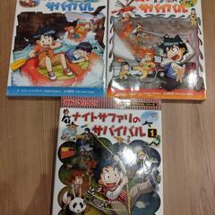 「値下げしました」科学漫画サバイバルシリーズ