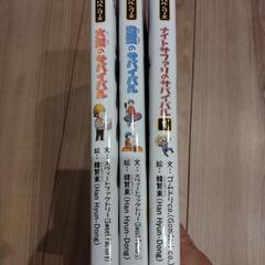 「値下げしました」科学漫画サバイバルシリーズの画像