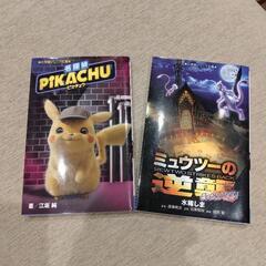 「値下げしました」ミュウツーの逆襲•名探偵ピカチュウ
