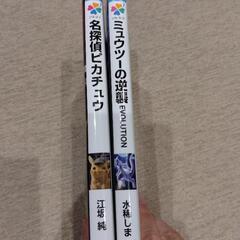 「値下げしました」ミュウツーの逆襲•名探偵ピカチュウの画像