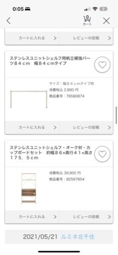 【良品】無印良品　ステンレスユニットシェルフ　オーク材　カップボードセット&帆立補強パーツ&高さ調整金具セット&説明書付き