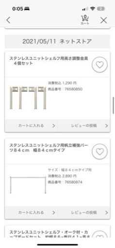 【良品】無印良品　ステンレスユニットシェルフ　オーク材　カップボードセット&帆立補強パーツ&高さ調整金具セット&説明書付き