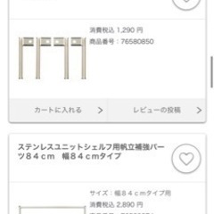 【良品】無印良品　ステンレスユニットシェルフ　オーク材　カップボードセット&帆立補強パーツ&高さ調整金具セット&説明書付きの画像