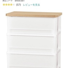 まもなく終了！【新品】ニトリ　木目調天板チェスト　3段