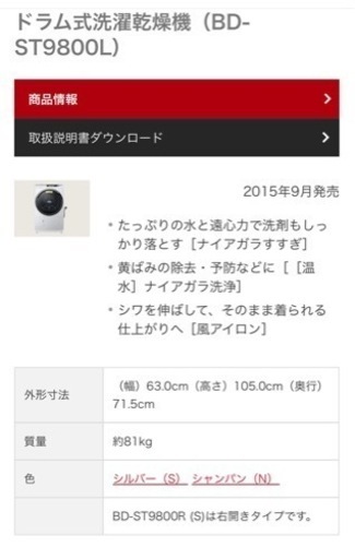 日立　(中古)ドラム式洗濯機