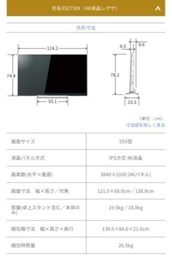 TOSHIBA REGZA 55インチ 55Z730X 19年製★6TBの外付けハードディスク付き★