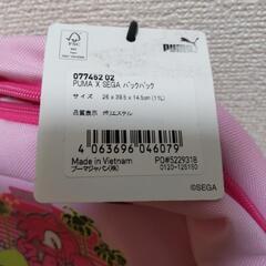 新品プーマ ソニックリュックの画像