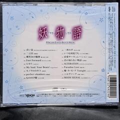妖物語 HIGH END BEST MIXの画像