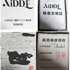 AiDDE社の検査合格書と保証書と販売証明書付き電動アシスト折り畳み自転車AiDDE A1TSを買い取り条件で売ります。の画像