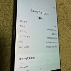 国内版　GALAXY S23 ultra 256GB docomo SIMフリー　グリーンの画像