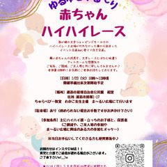 第3回　赤ちゃんハイハイレースin経塚