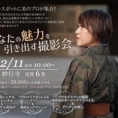 【着物イベント】あなたの魅力を引き出す撮影会