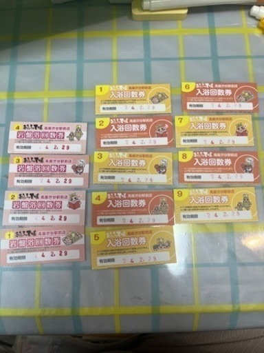 高座渋谷　おふろの王様　回数券