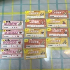高座渋谷　おふろの王様　回数券