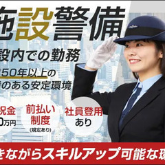 安定した高収入で女性警備も活躍中！入社祝金最大20万円！当務1回...