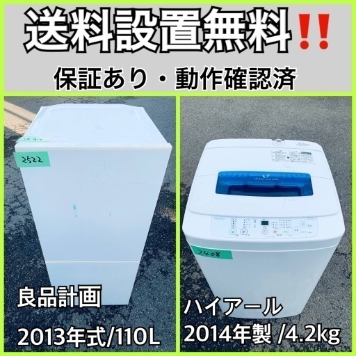 送料設置無料❗️業界最安値✨家電2点セット 洗濯機・冷蔵庫92