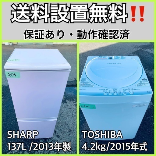 送料設置無料❗️業界最安値✨家電2点セット 洗濯機・冷蔵庫93