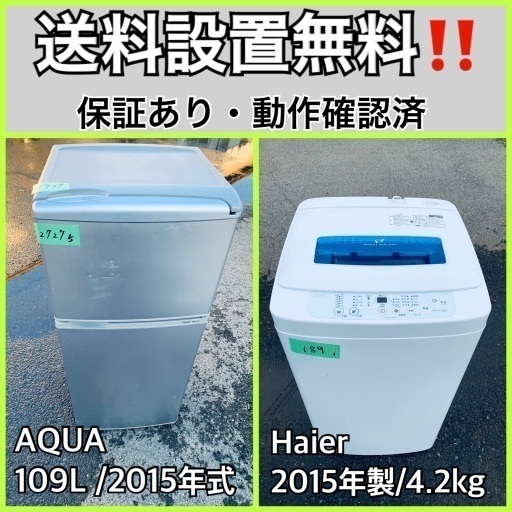 送料設置無料❗️業界最安値✨家電2点セット 洗濯機・冷蔵庫94