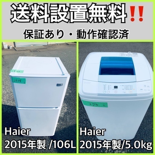 送料設置無料❗️業界最安値✨家電2点セット 洗濯機・冷蔵庫97
